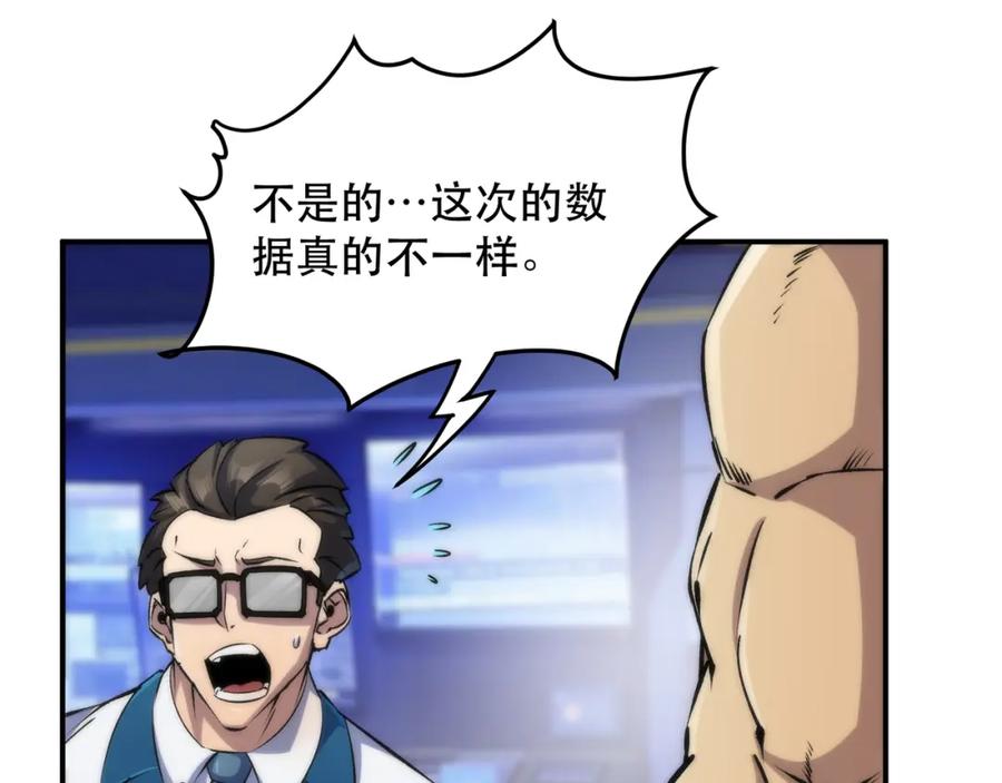 《末世降临：符石王者！》第43话 积分赶超 第133页