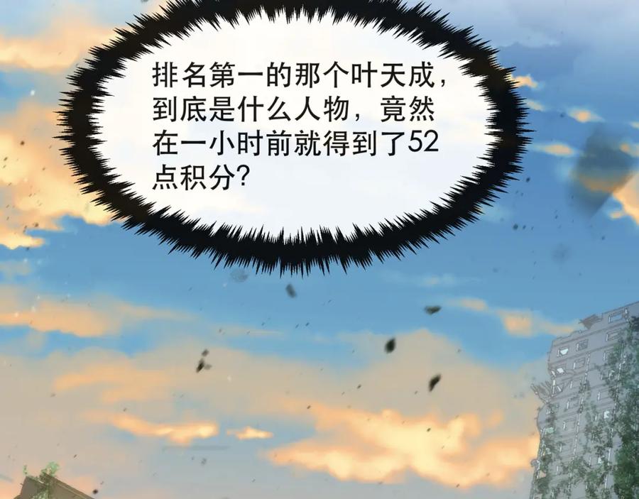 《末世降临：符石王者！》第43话 积分赶超 第101页