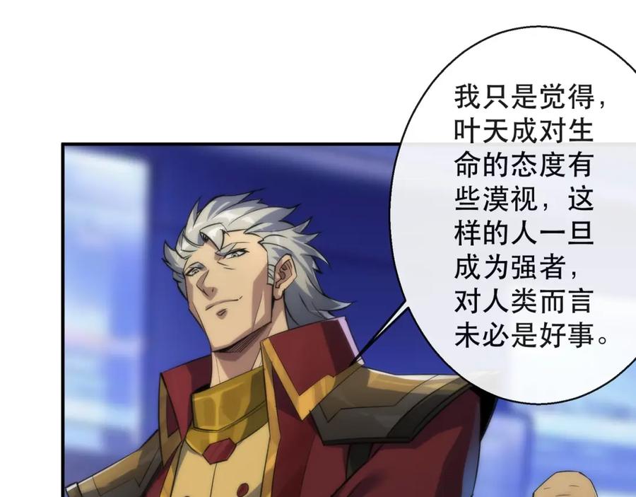 《末世降临：符石王者！》第43话 积分赶超 第118页