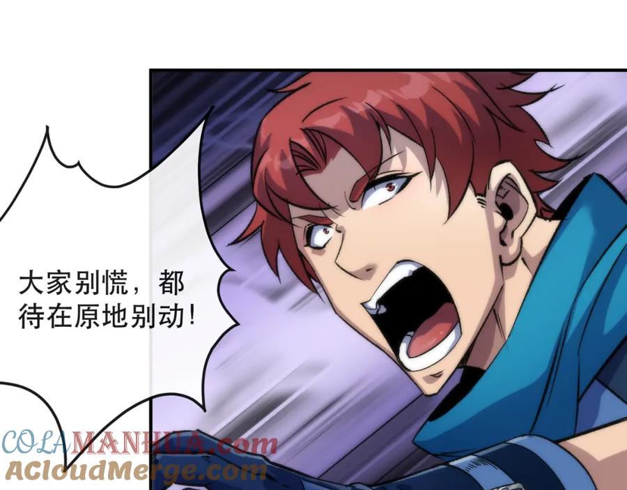 《末世降临：符石王者！》第43话 积分赶超 第24页