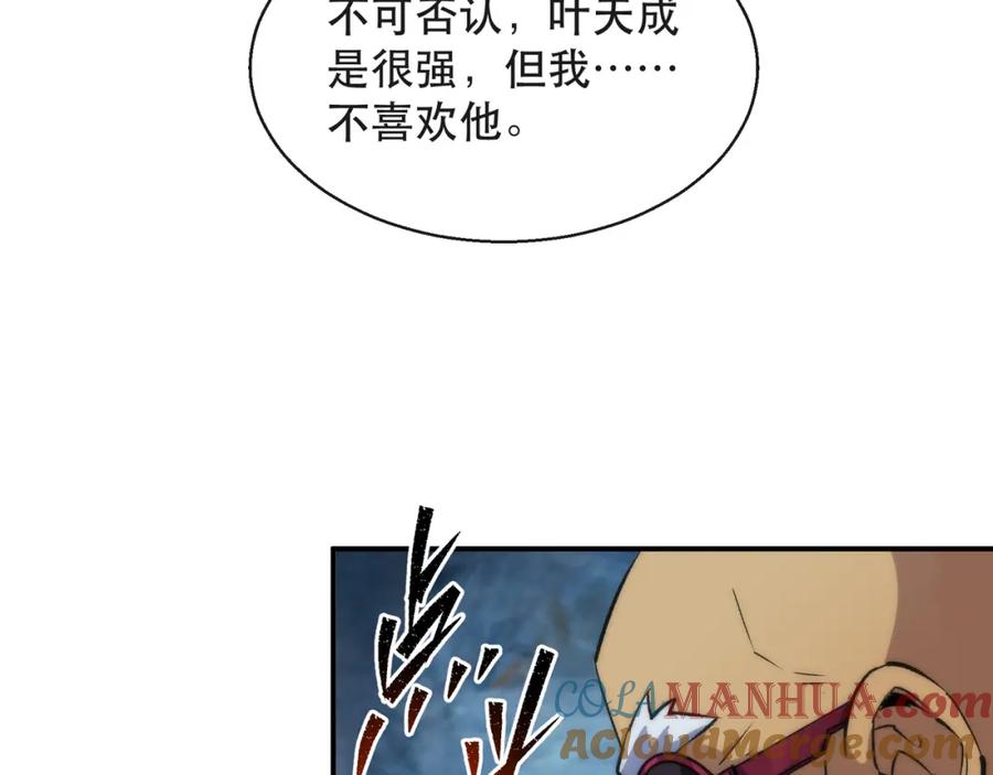 《末世降临：符石王者！》第43话 积分赶超 第116页