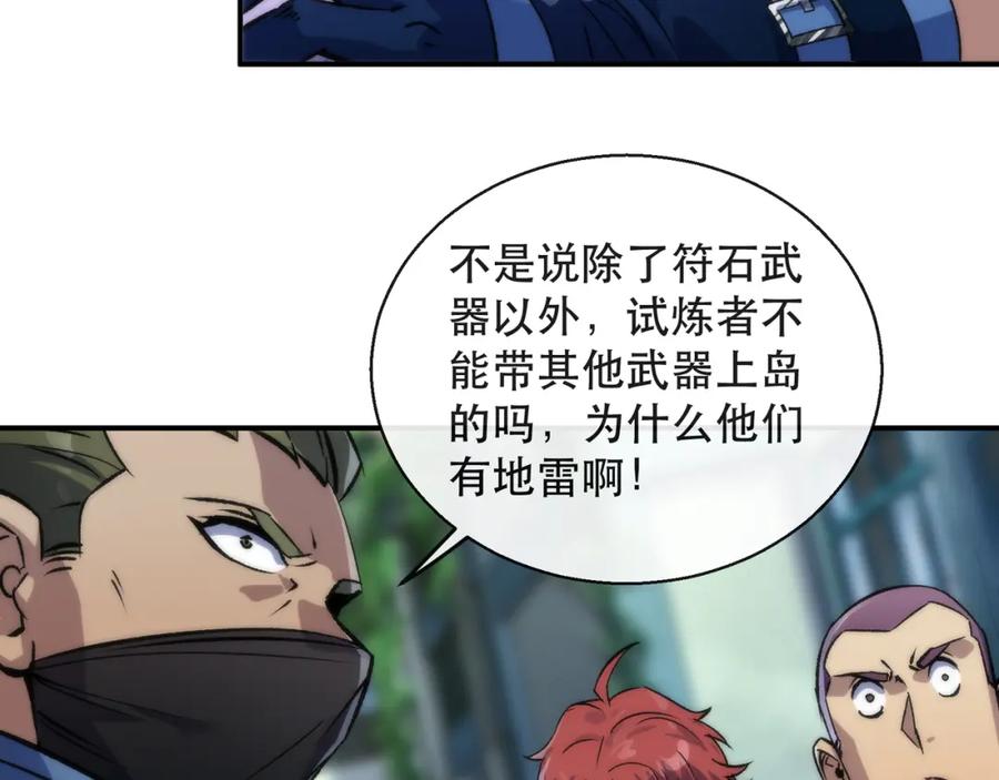 《末世降临：符石王者！》第43话 积分赶超 第25页
