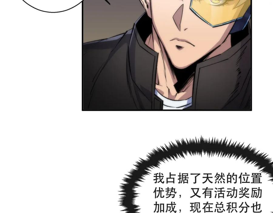 《末世降临：符石王者！》第43话 积分赶超 第99页