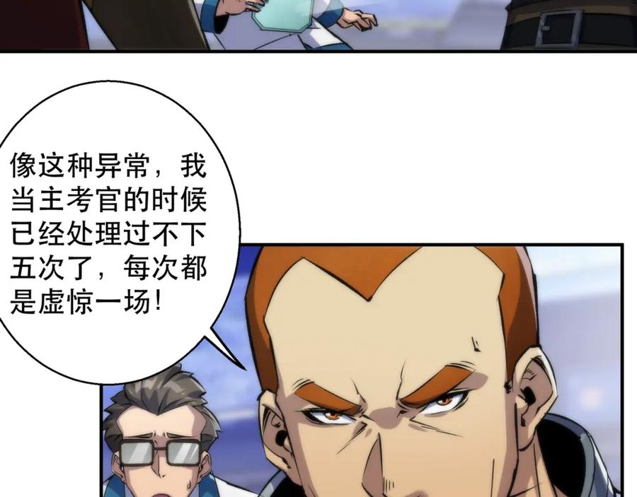 《末世降临：符石王者！》第43话 积分赶超 第131页