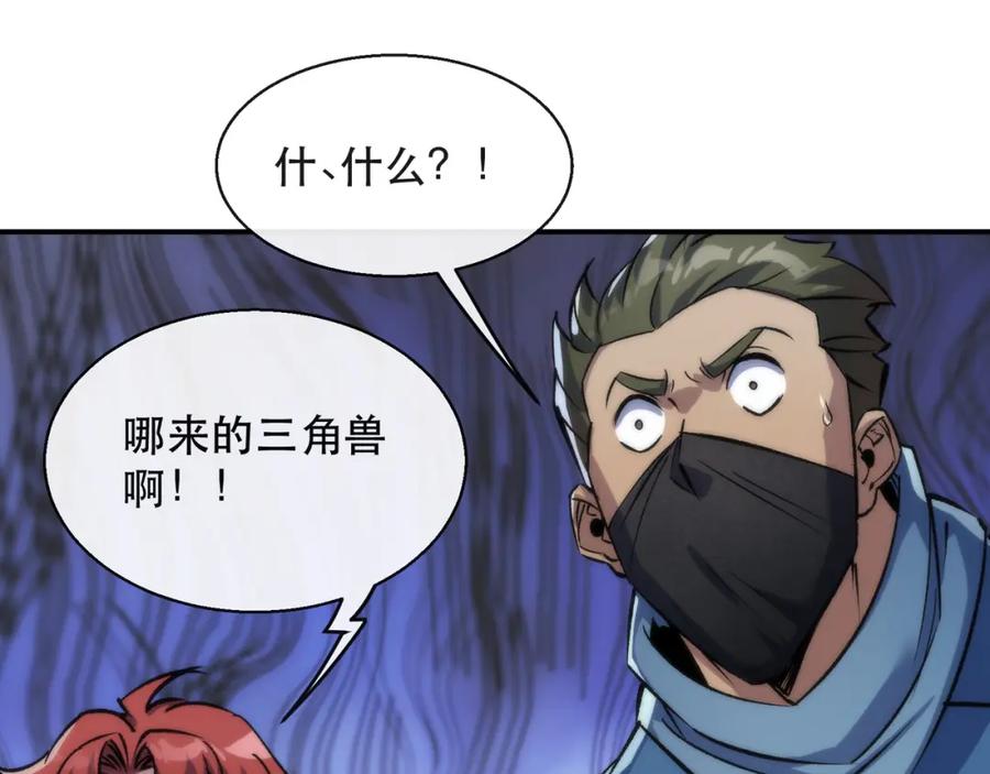 《末世降临：符石王者！》第43话 积分赶超 第51页