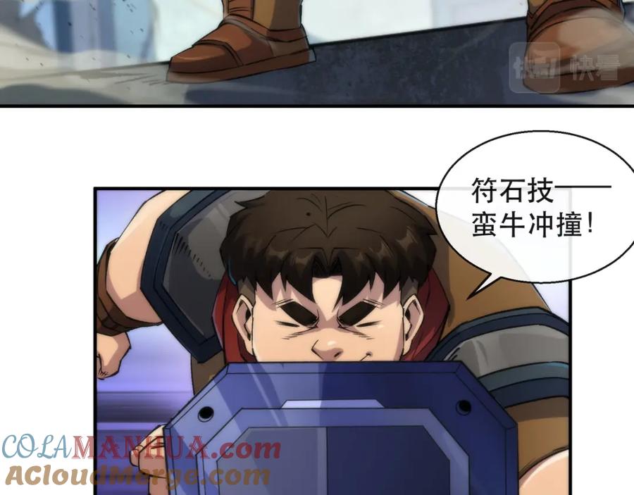 《末世降临：符石王者！》第43话 积分赶超 第80页