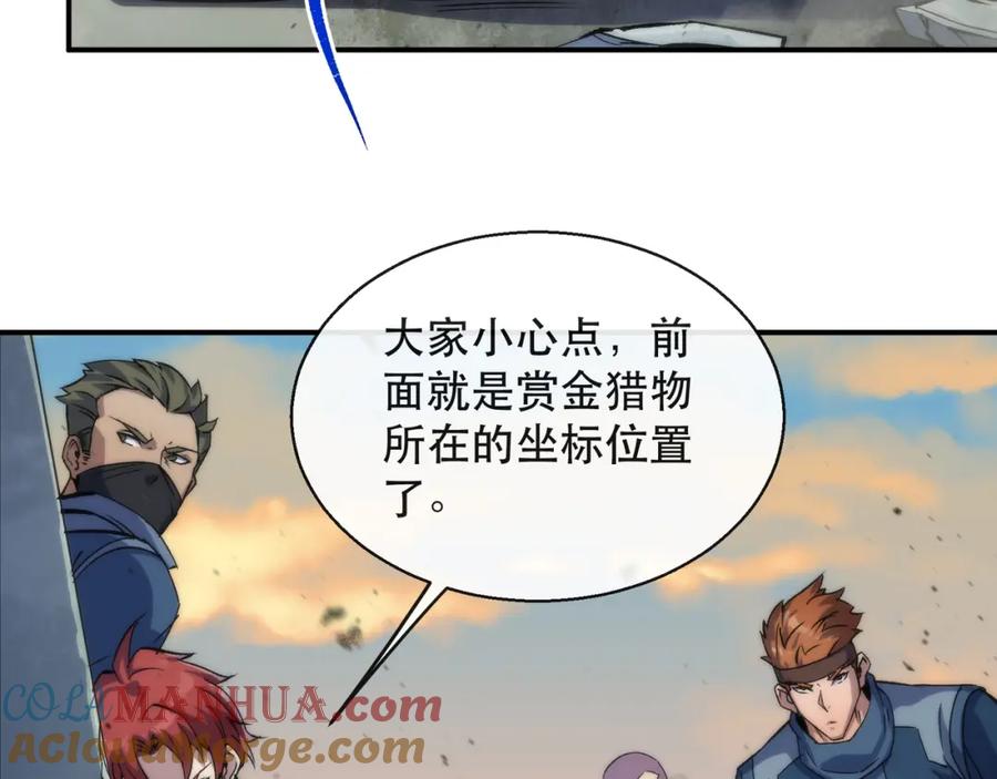 《末世降临：符石王者！》第43话 积分赶超 第8页