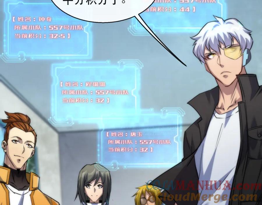 《末世降临：符石王者！》第43话 积分赶超 第92页