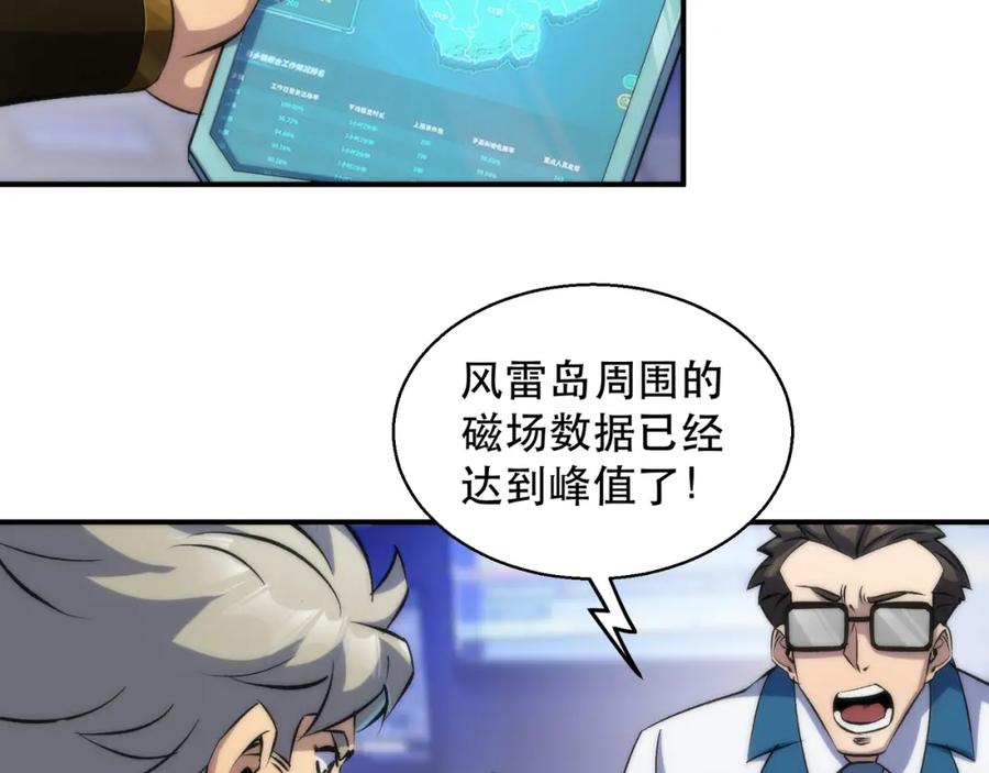 《末世降临：符石王者！》第43话 积分赶超 第135页