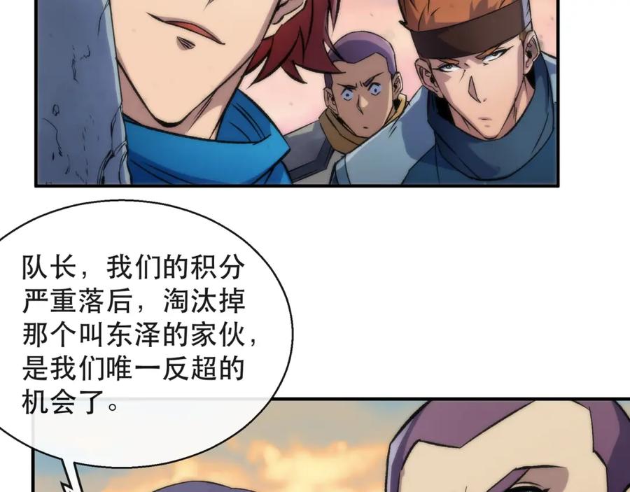 《末世降临：符石王者！》第43话 积分赶超 第11页