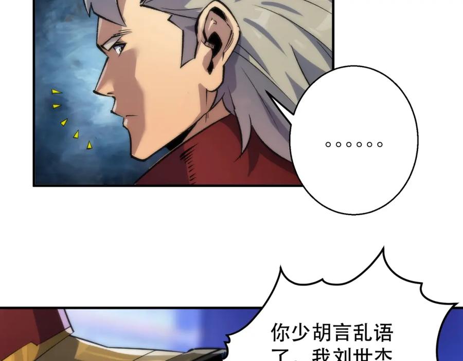 《末世降临：符石王者！》第43话 积分赶超 第126页