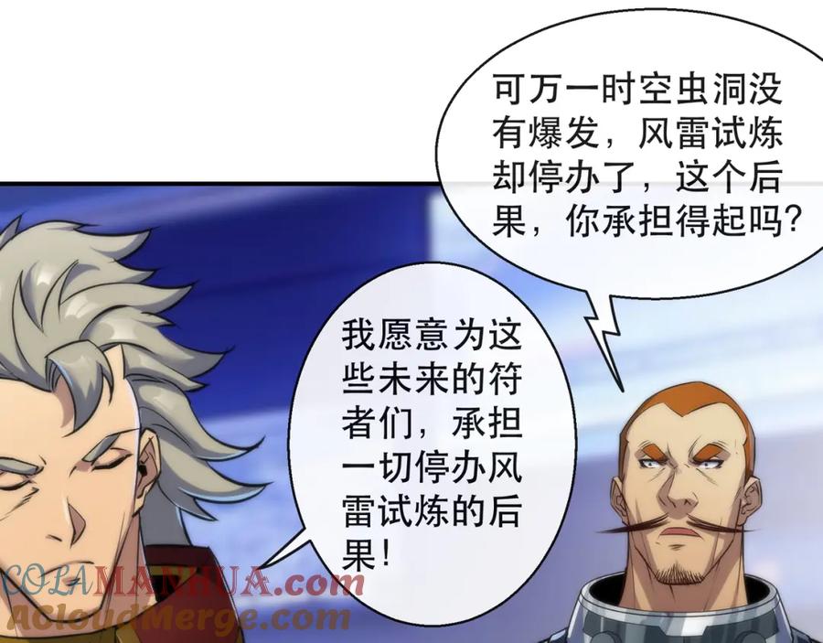 《末世降临：符石王者！》第43话 积分赶超 第144页