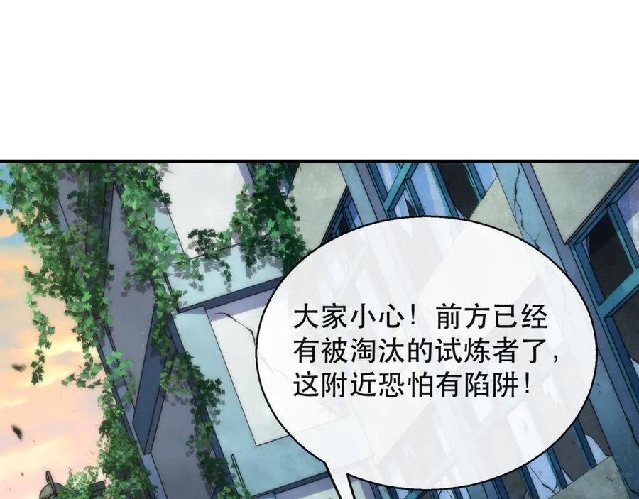 《末世降临：符石王者！》第43话 积分赶超 第17页