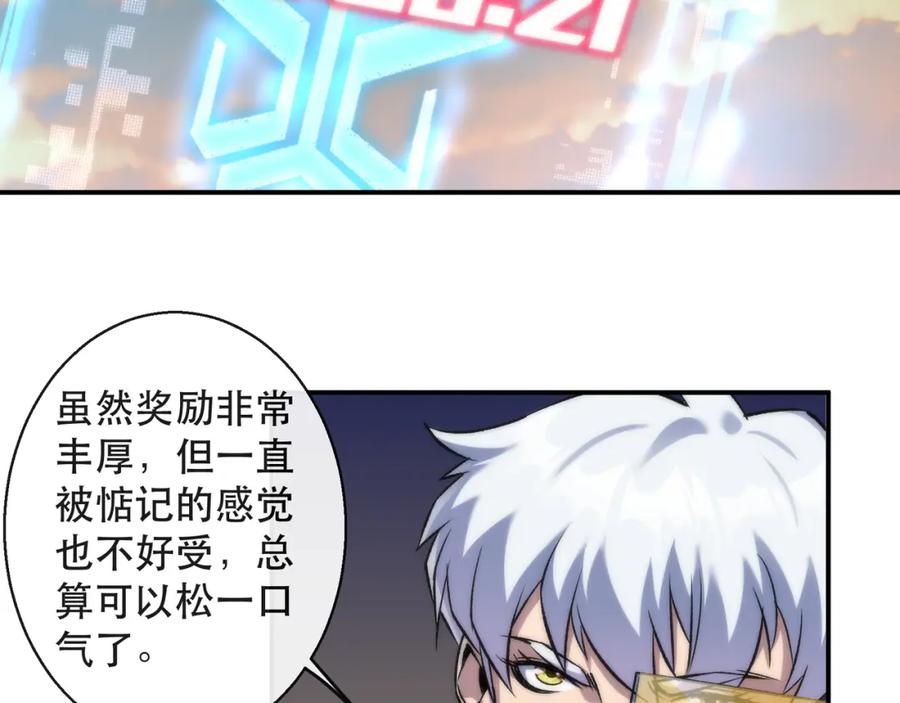 《末世降临：符石王者！》第43话 积分赶超 第98页