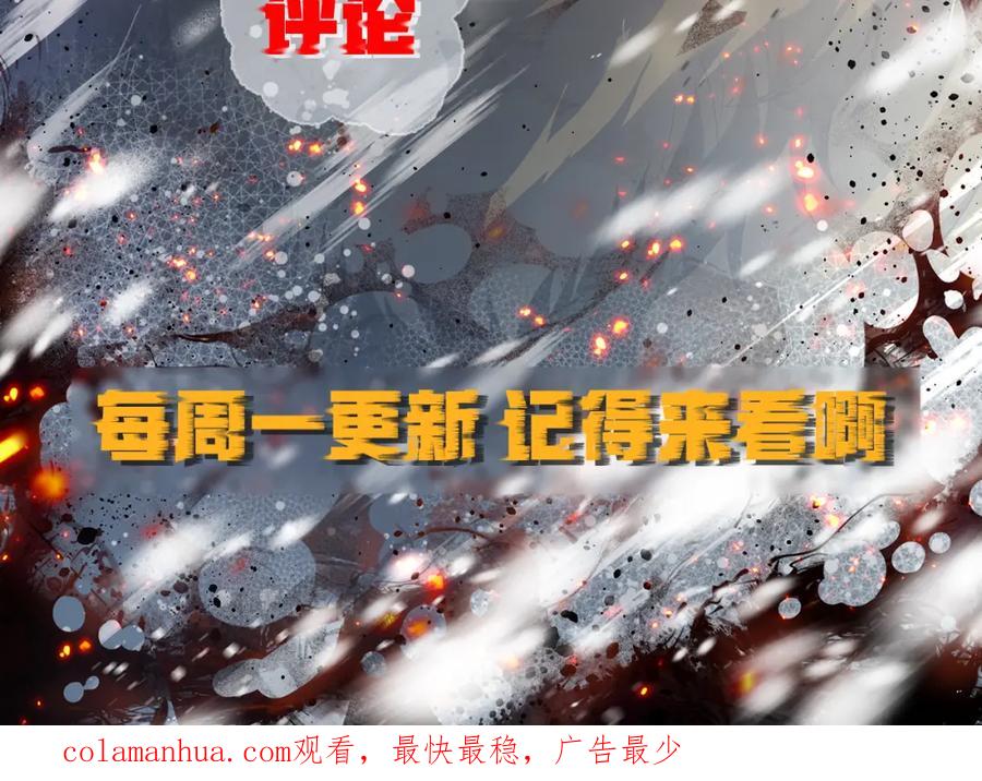 《末世降临：符石王者！》第43话 积分赶超 第157页