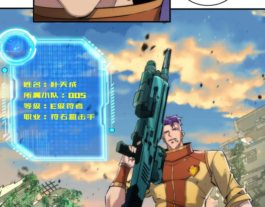 《末世降临：符石王者！》第43话 积分赶超 第110页