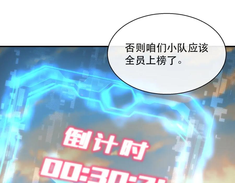 《末世降临：符石王者！》第43话 积分赶超 第97页