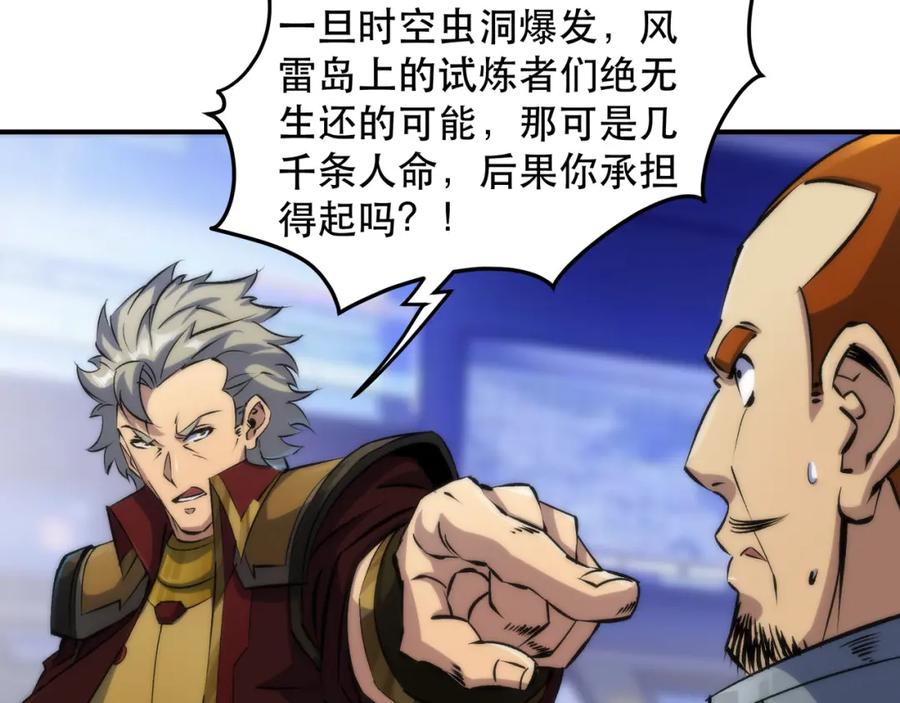 《末世降临：符石王者！》第43话 积分赶超 第142页