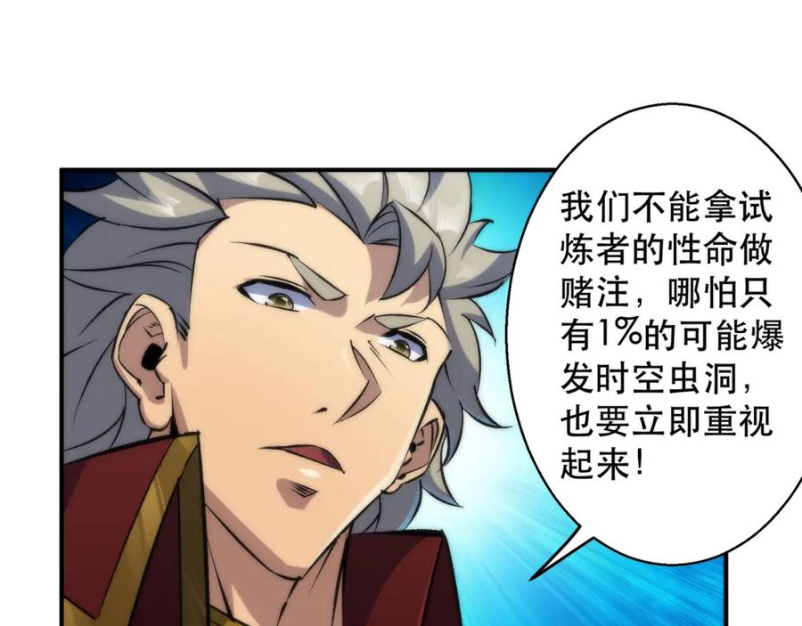 《末世降临：符石王者！》第43话 积分赶超 第137页