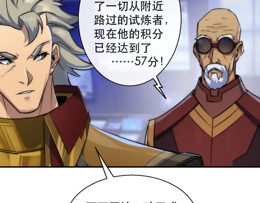 《末世降临：符石王者！》第43话 积分赶超 第115页