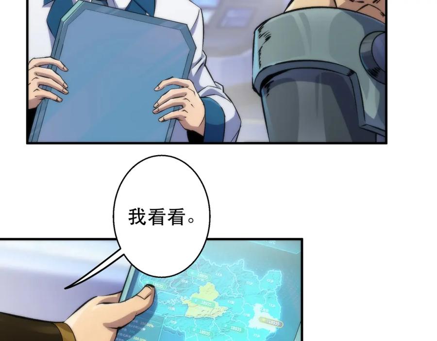 《末世降临：符石王者！》第43话 积分赶超 第134页
