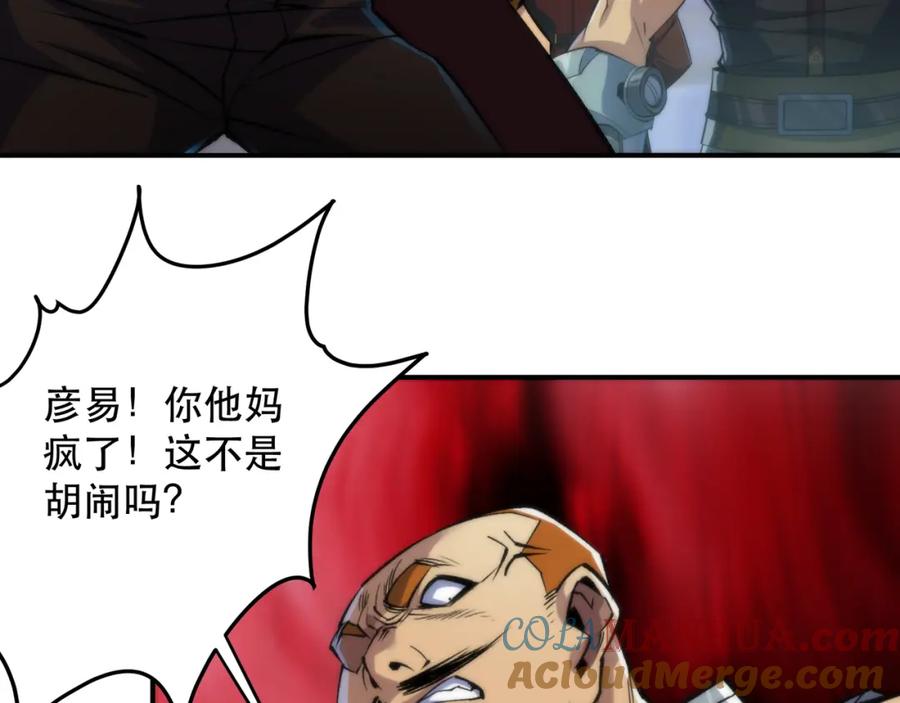 《末世降临：符石王者！》第43话 积分赶超 第140页