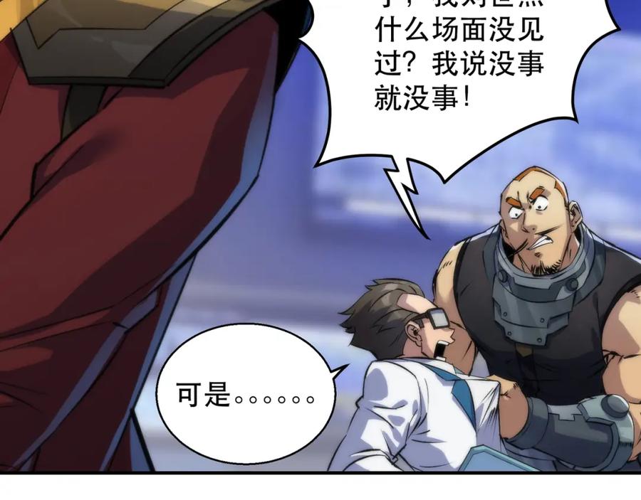 《末世降临：符石王者！》第43话 积分赶超 第127页