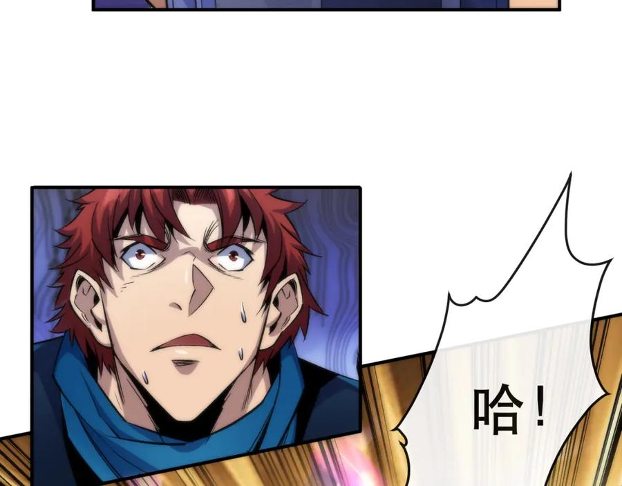 《末世降临：符石王者！》第43话 积分赶超 第81页