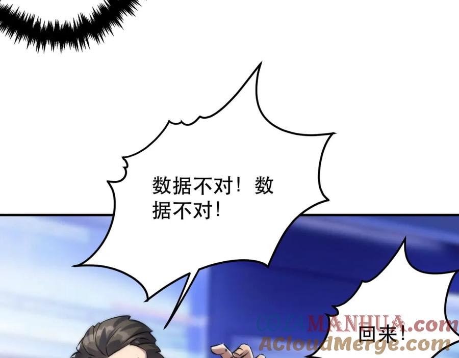 《末世降临：符石王者！》第43话 积分赶超 第124页