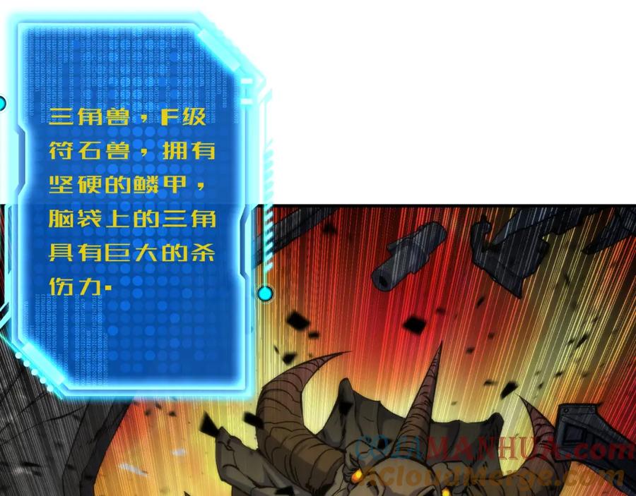 《末世降临：符石王者！》第43话 积分赶超 第48页