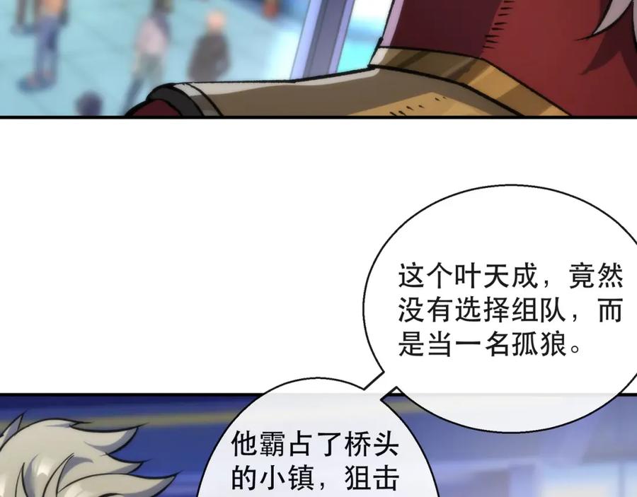 《末世降临：符石王者！》第43话 积分赶超 第114页