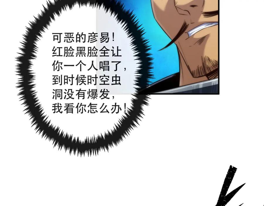 《末世降临：符石王者！》第43话 积分赶超 第146页