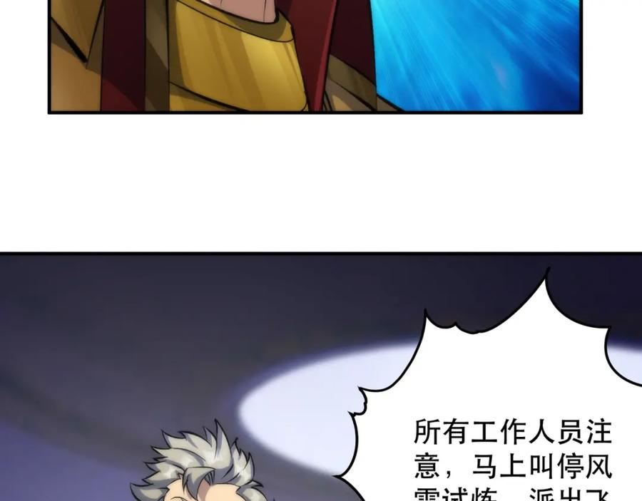 《末世降临：符石王者！》第43话 积分赶超 第138页