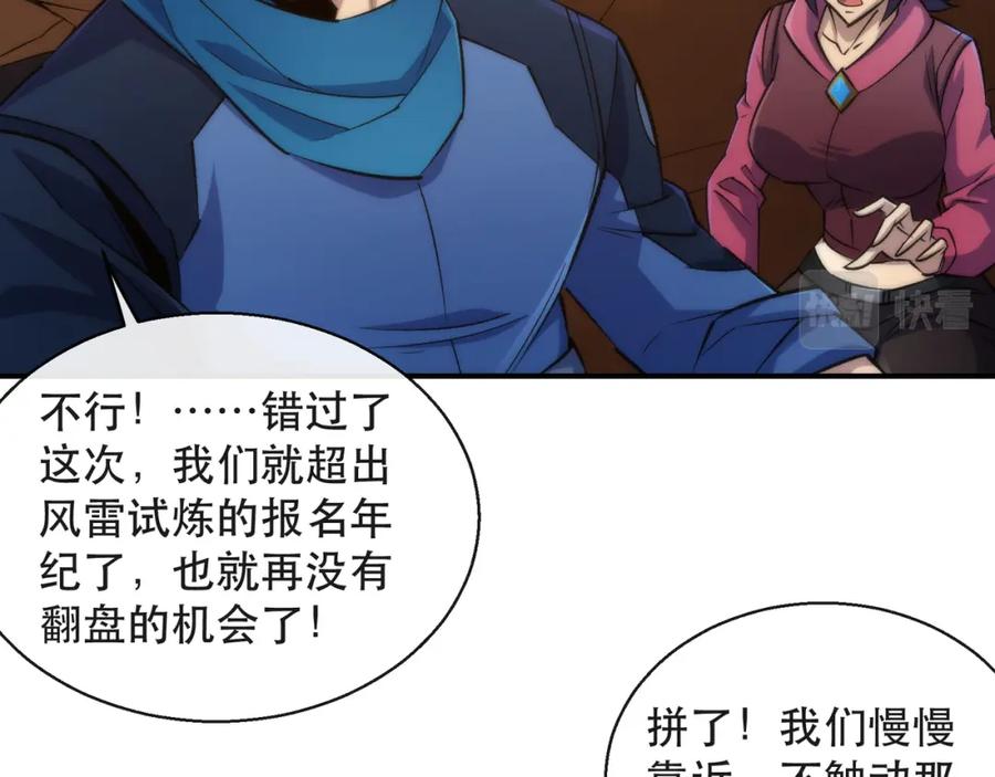 《末世降临：符石王者！》第43话 积分赶超 第29页