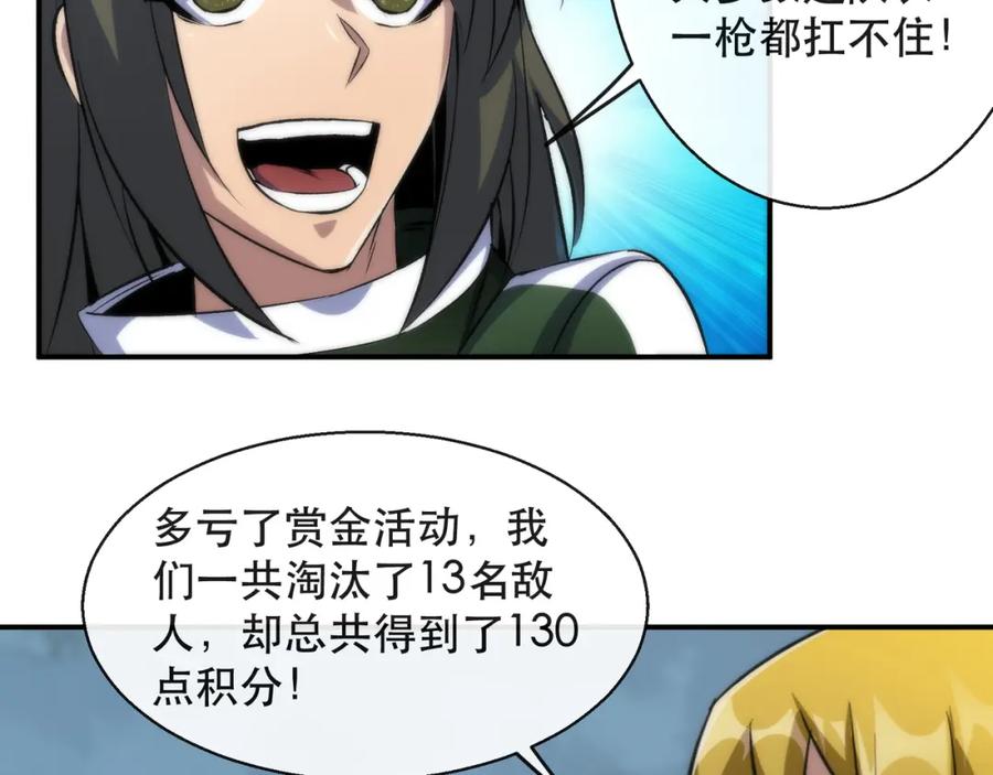 《末世降临：符石王者！》第43话 积分赶超 第94页