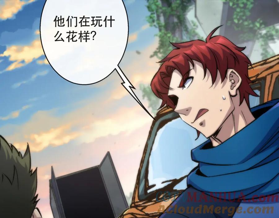 《末世降临：符石王者！》第43话 积分赶超 第44页