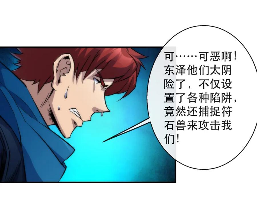 《末世降临：符石王者！》第43话 积分赶超 第75页