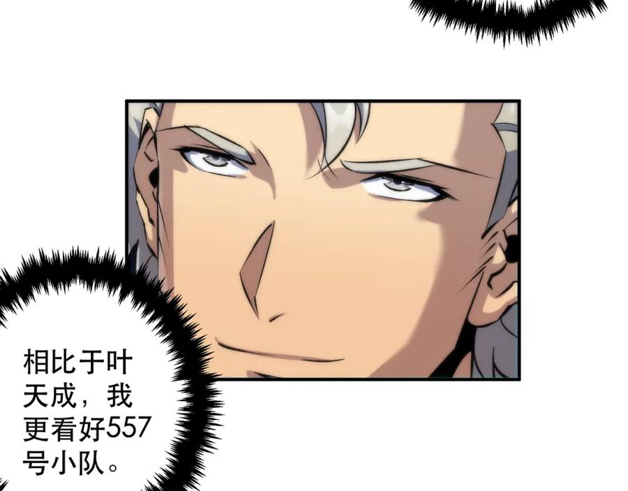 《末世降临：符石王者！》第43话 积分赶超 第123页