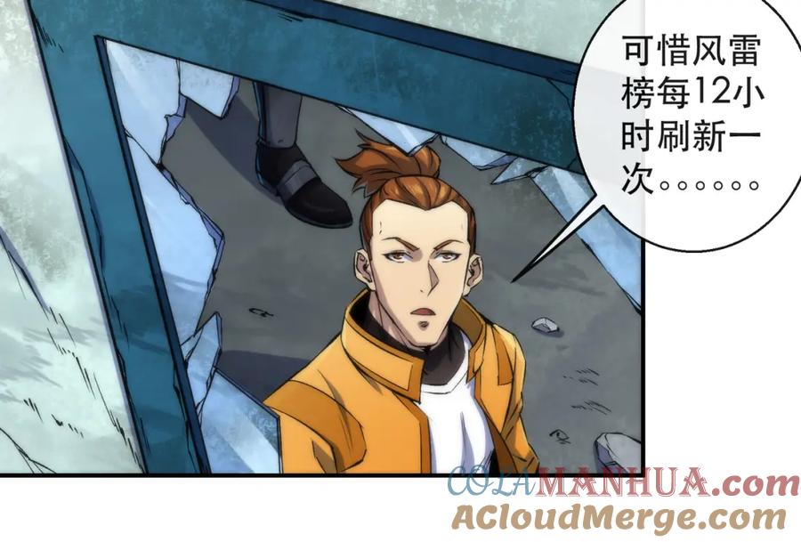 《末世降临：符石王者！》第43话 积分赶超 第96页