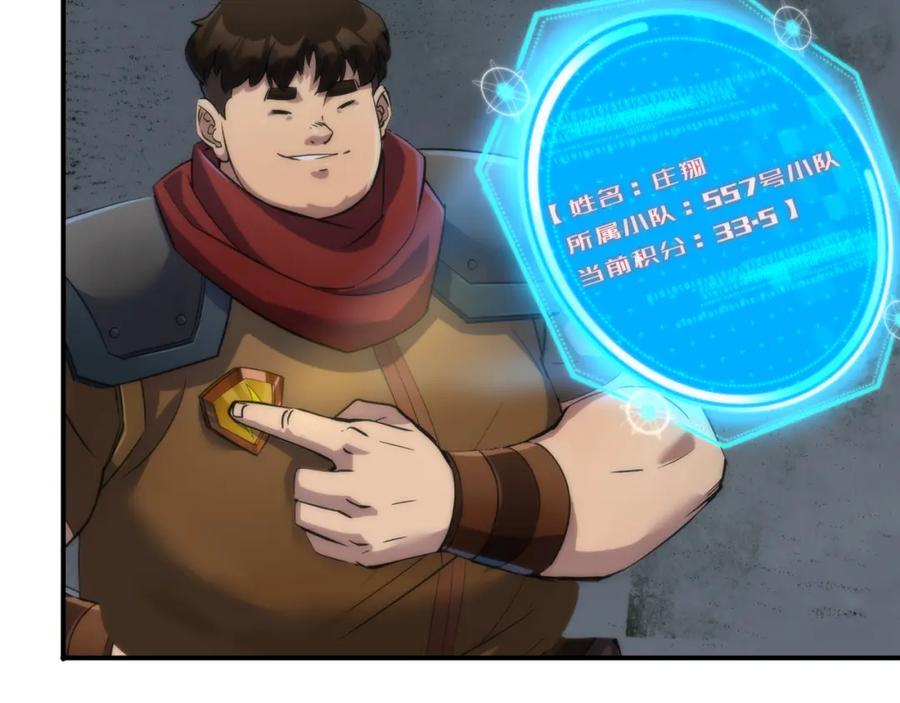 《末世降临：符石王者！》第43话 积分赶超 第89页