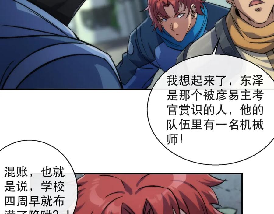 《末世降临：符石王者！》第43话 积分赶超 第26页