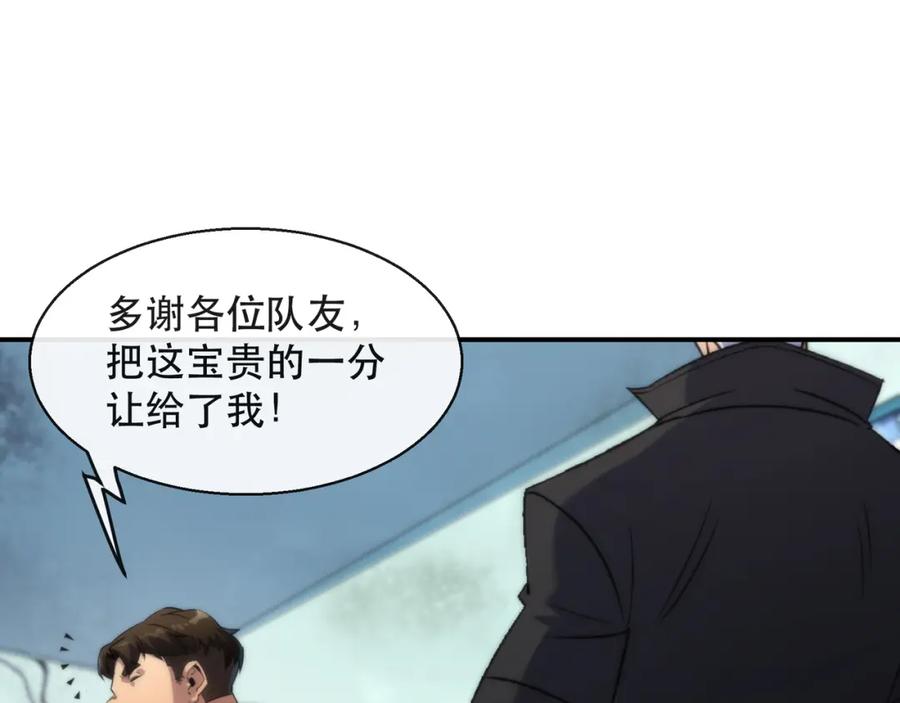 《末世降临：符石王者！》第43话 积分赶超 第90页