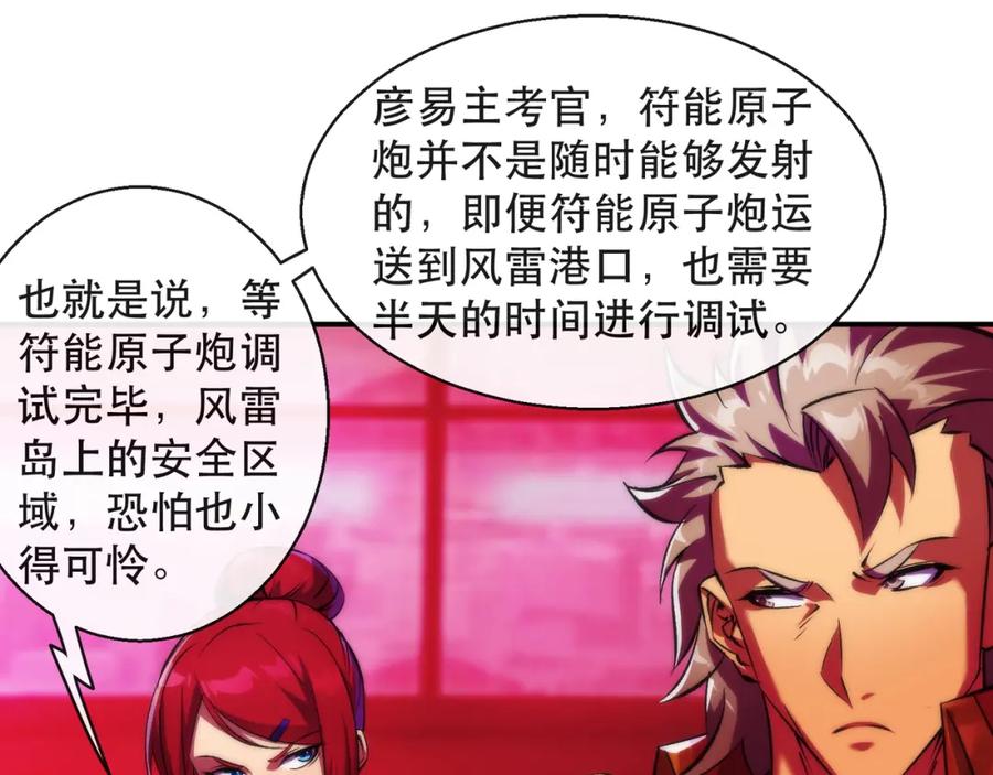 《末世降临：符石王者！》第44话 时空虫洞爆发 第52页