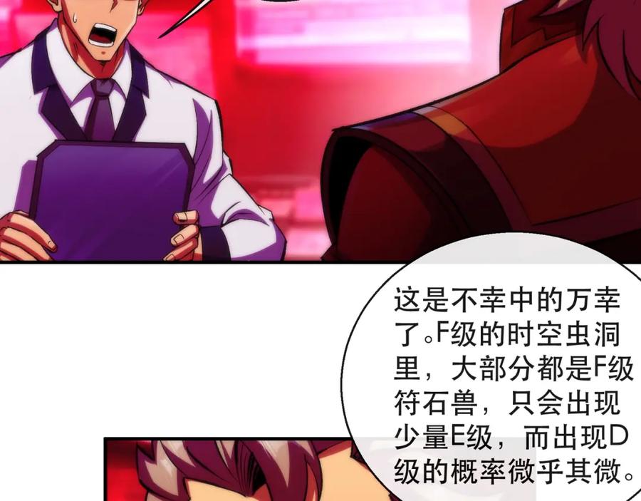 《末世降临：符石王者！》第44话 时空虫洞爆发 第50页