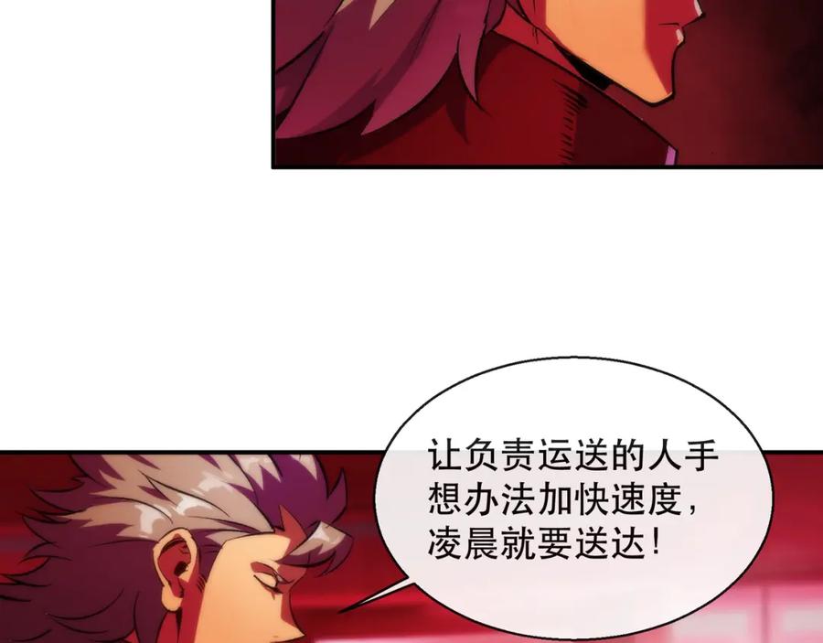 《末世降临：符石王者！》第44话 时空虫洞爆发 第56页