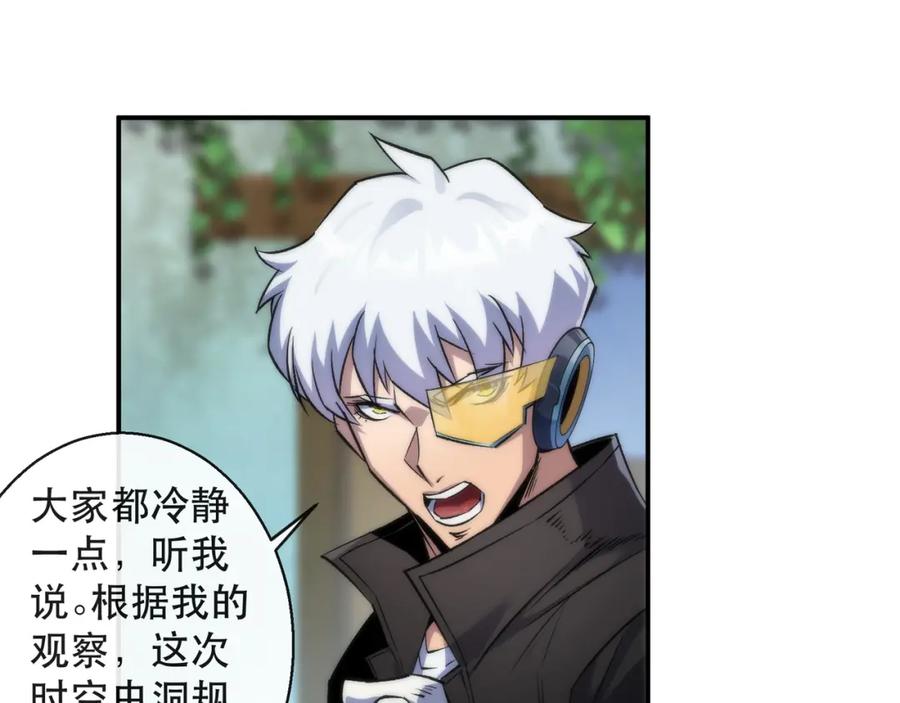 《末世降临：符石王者！》第44话 时空虫洞爆发 第90页