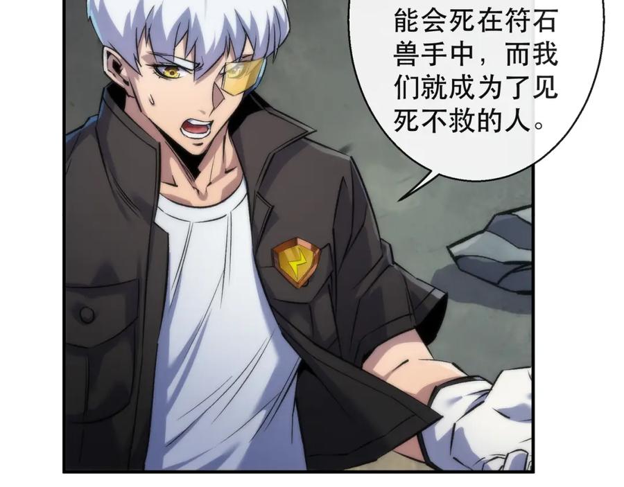 《末世降临：符石王者！》第44话 时空虫洞爆发 第95页
