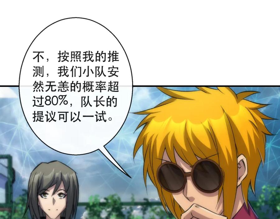 《末世降临：符石王者！》第44话 时空虫洞爆发 第99页
