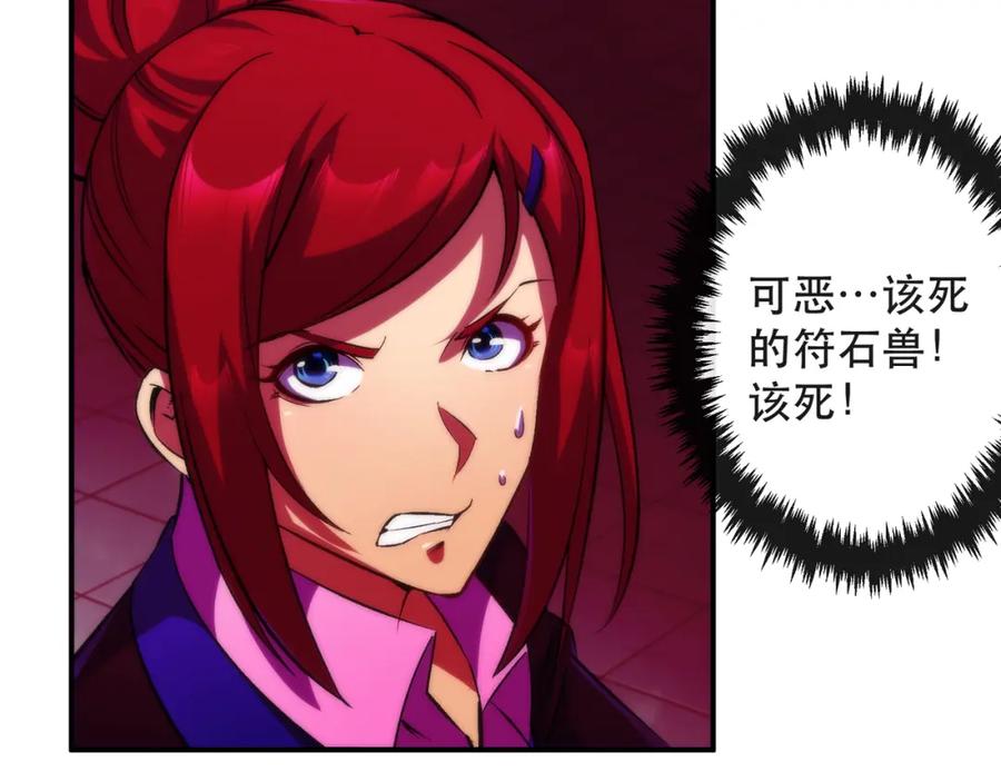 《末世降临：符石王者！》第44话 时空虫洞爆发 第31页