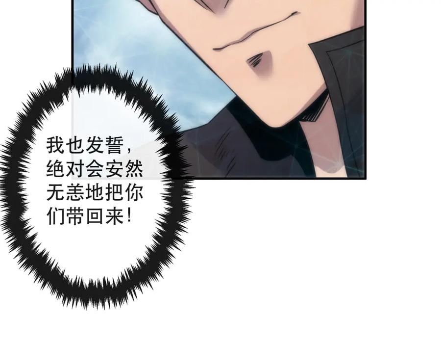 《末世降临：符石王者！》第44话 时空虫洞爆发 第119页